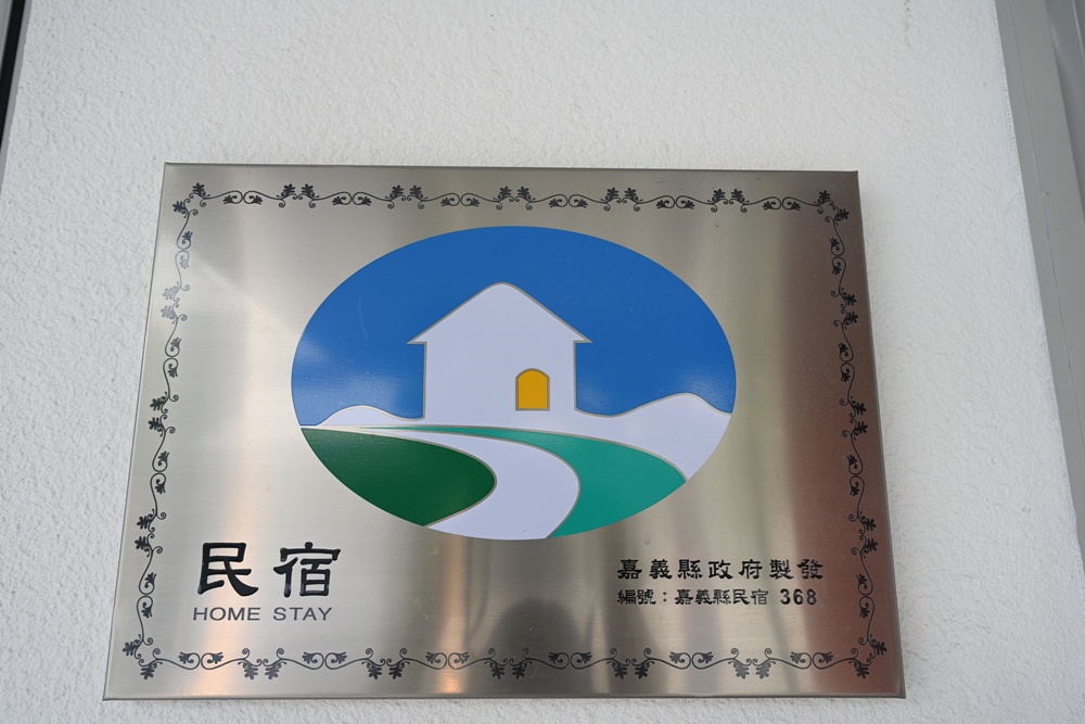 嘉義中埔包棟民宿推薦|隨緣居民宿 像家一樣自在的療癒小旅行! 嘉義中埔包棟民宿推薦|隨緣居民宿 像家一樣自在的療癒小旅行!