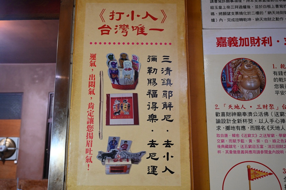 嘉義中埔歡喜財神廟｜全台唯一可以「打小人」的財神廟、送窮神、補財庫、巨大鈔票拍照景點！