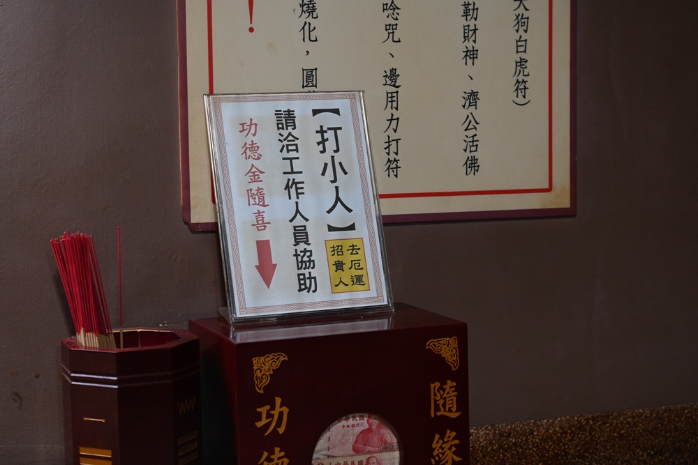 嘉義中埔歡喜財神廟｜全台唯一可以「打小人」的財神廟、送窮神、補財庫、巨大鈔票拍照景點！