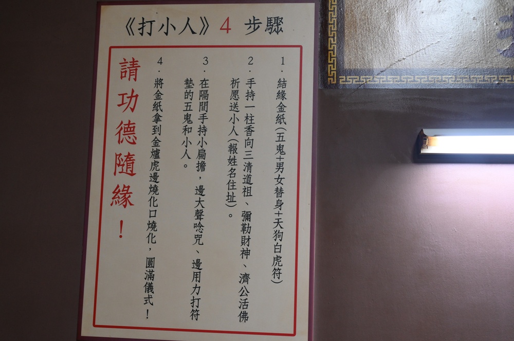 嘉義中埔歡喜財神廟｜全台唯一可以「打小人」的財神廟、送窮神、補財庫、巨大鈔票拍照景點！