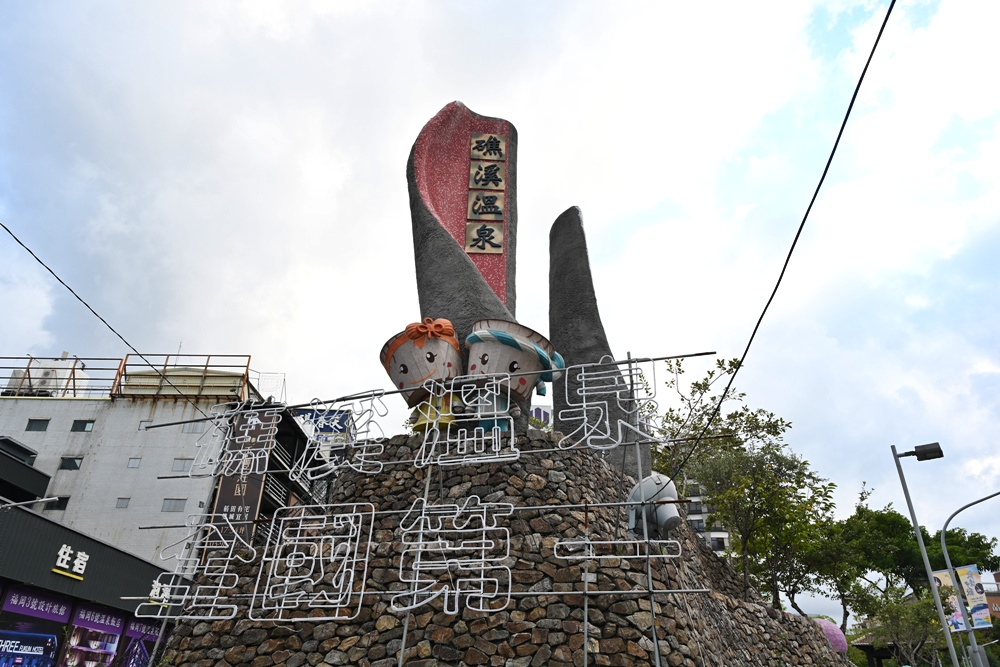 宜蘭礁溪足浴一條街 礁溪散策漫遊、15家養生館推薦！