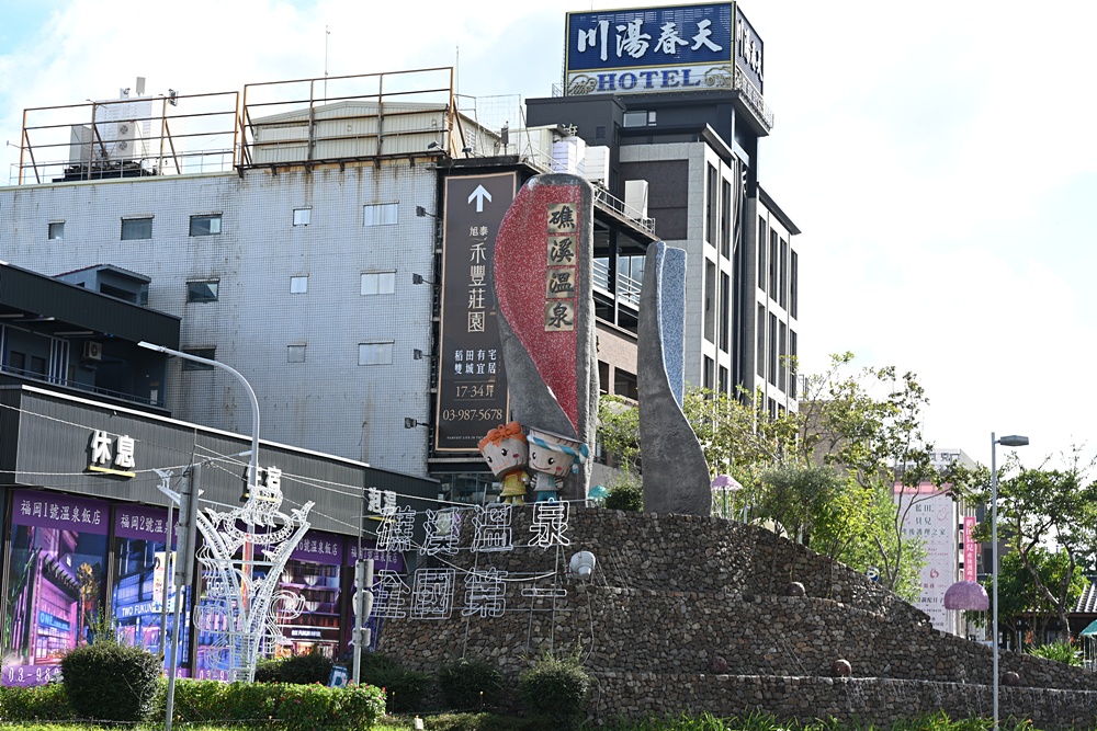 宜蘭礁溪足浴一條街 礁溪散策漫遊、15家養生館推薦！