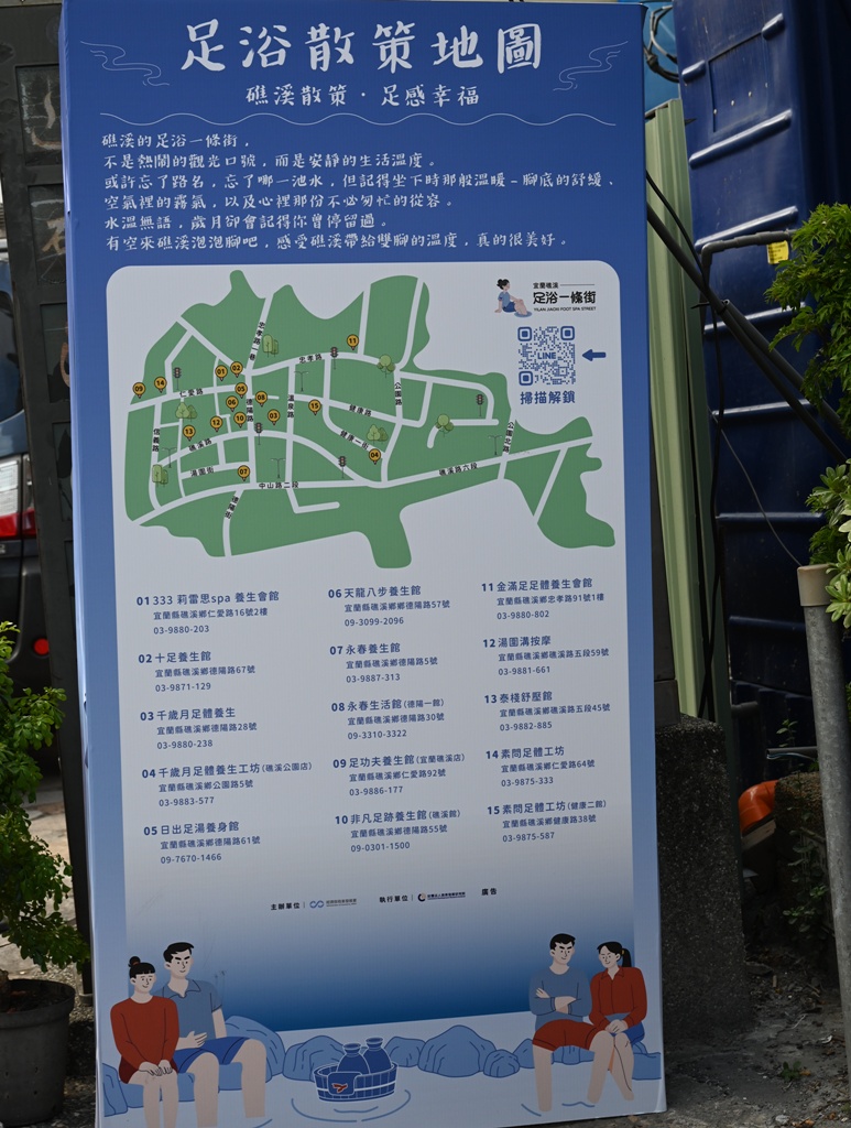 宜蘭礁溪足浴一條街 礁溪散策漫遊、15家養生館推薦！