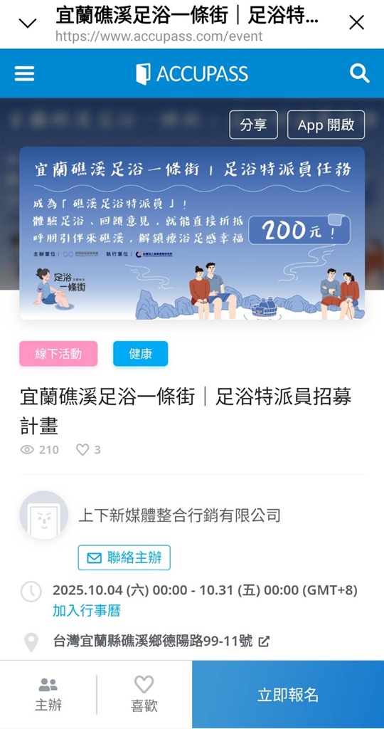 宜蘭礁溪足浴一條街 礁溪散策漫遊、15家養生館推薦！