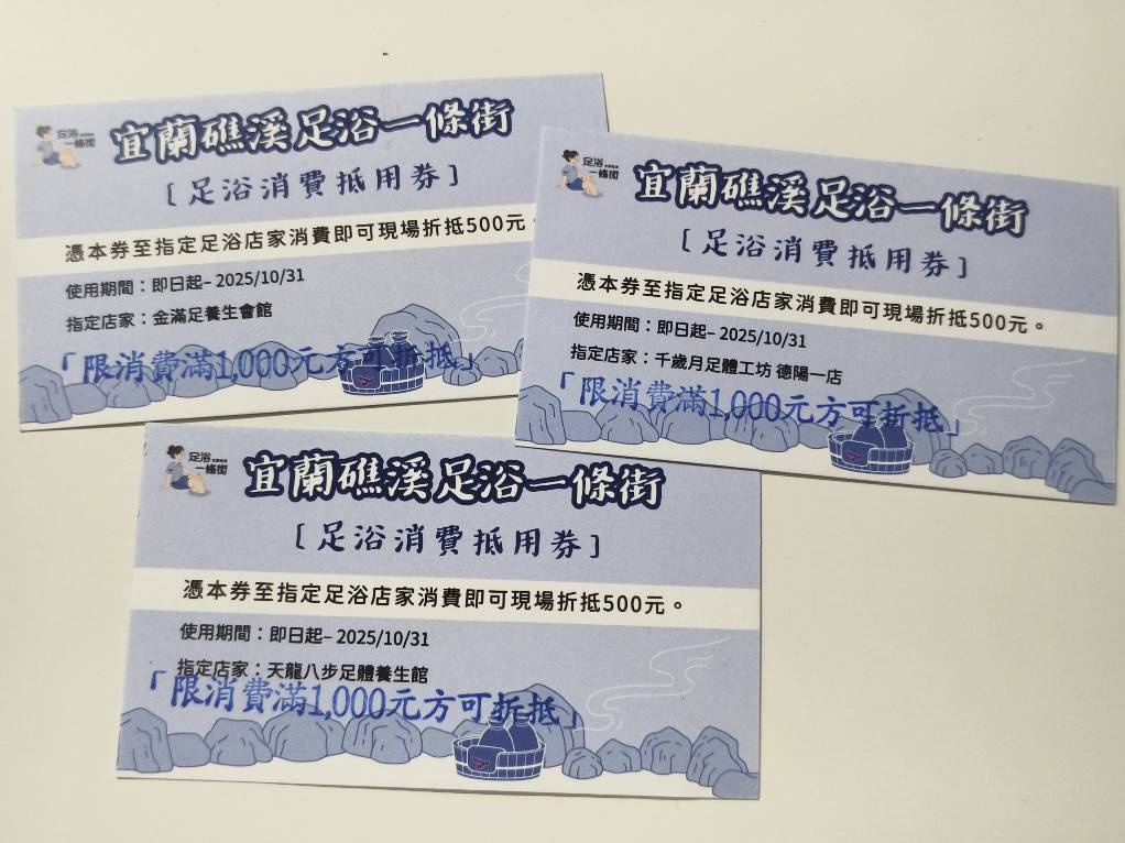 宜蘭礁溪足浴一條街 礁溪散策漫遊、15家養生館推薦！