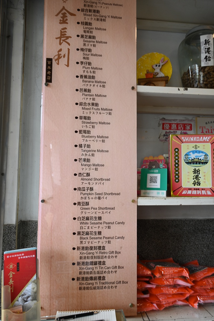 品牌一條街！雲林西螺米醬一條街、新港奉天宮神菓子一條街！探索城市的在地魅力！