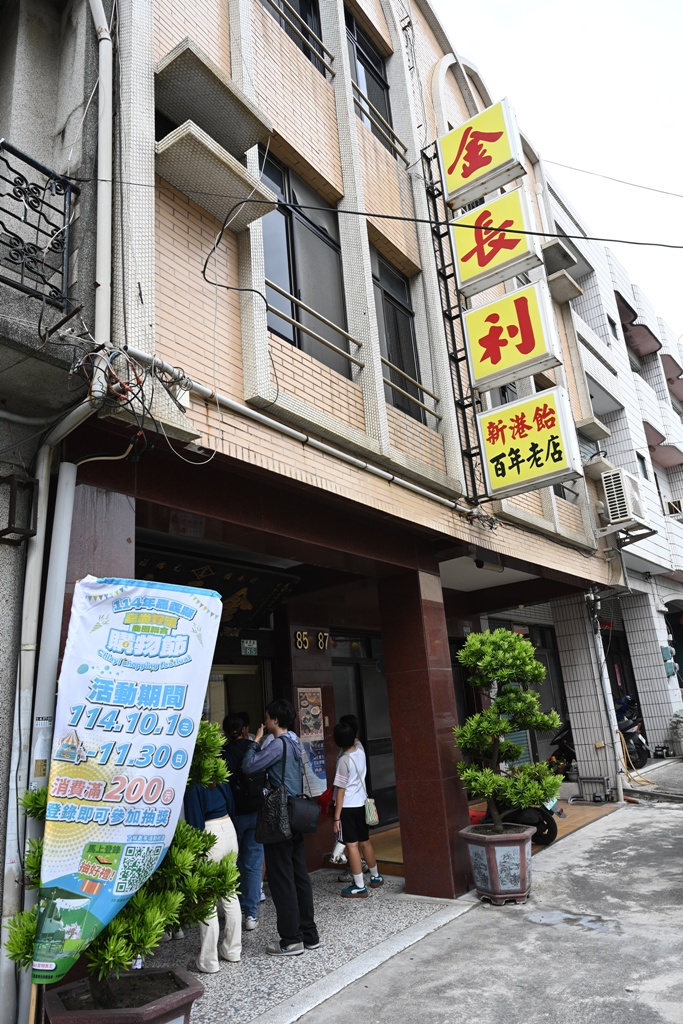 品牌一條街！雲林西螺米醬一條街、新港奉天宮神菓子一條街！探索城市的在地魅力！