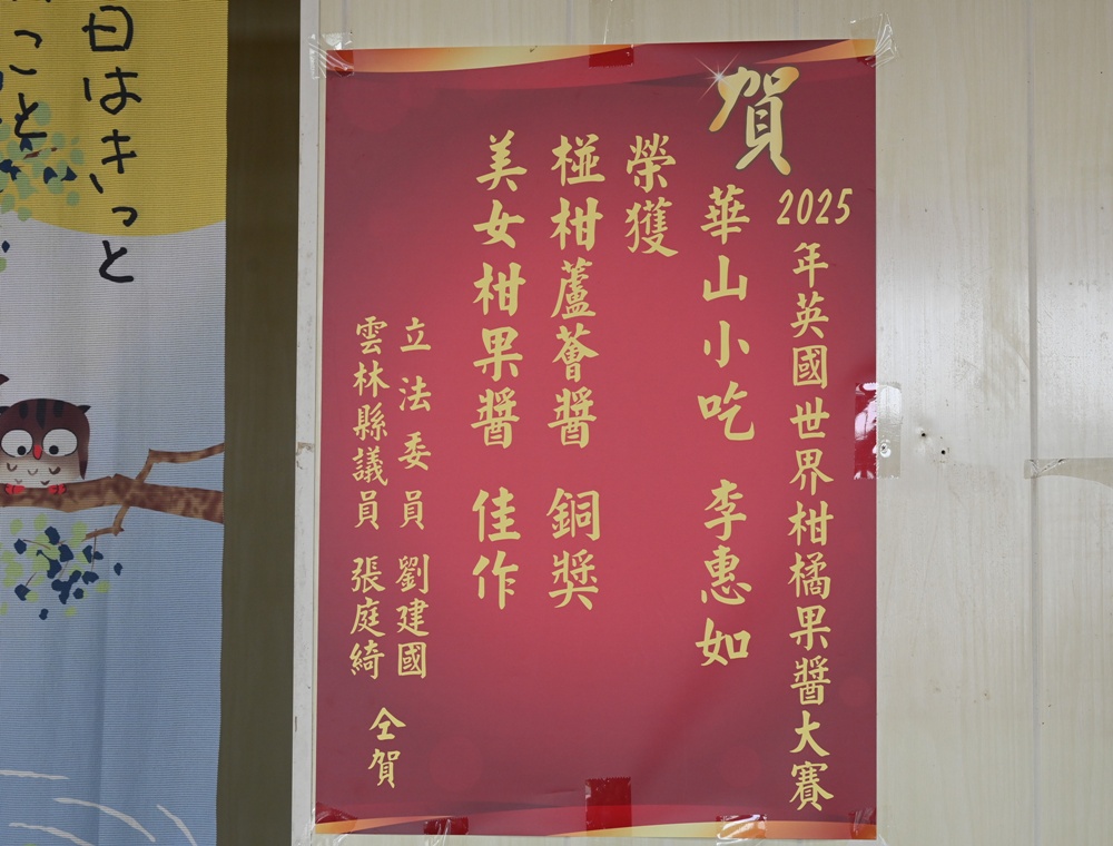 雲林古坑美食推薦！華山小吃 苦茶油雞、古坑咖啡入菜 融合在地特色風味！