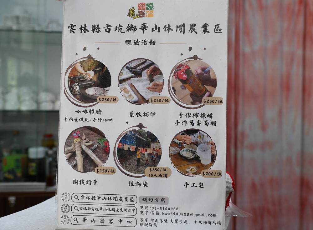 雲林古坑好好玩！雲林古坑美食、DIY烘豆體驗、住宿推薦！探索咖啡山城的慢活魅力！