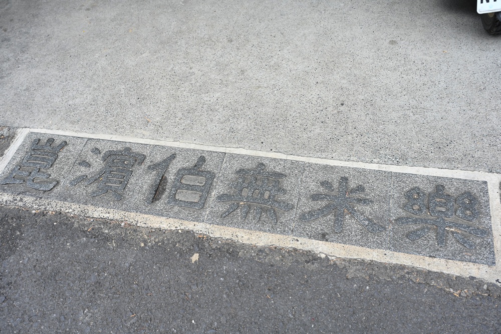 台南後壁金牌農村一日遊｜米香有約，「稻」後壁旅行！採芭樂、撿雞蛋、絹印臉譜帆布袋DIY、俗女餐桌全攻略！