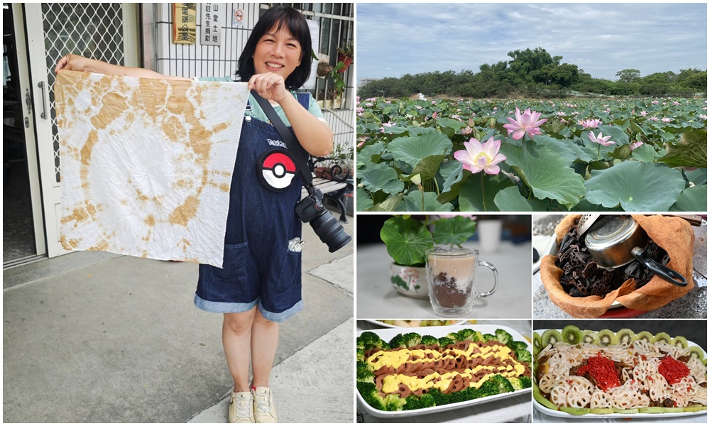 台南一日遊。白河草店社區 稻荷咖工作坊 荷染DIY、藕咖奶DIY、風味餐！