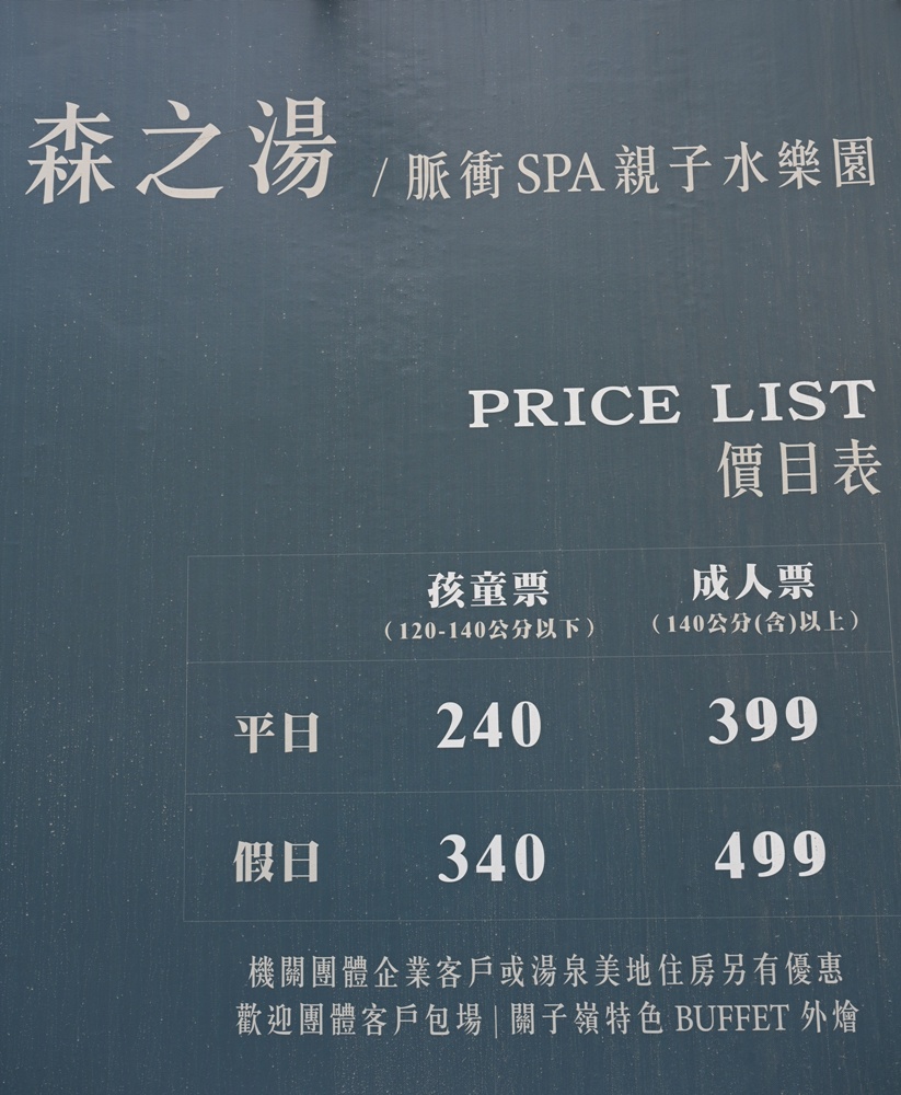 台南關子嶺新景點｜森之湯脈衝SPA親子水樂園 無邊際spa溫泉、關子嶺泥漿溫泉！