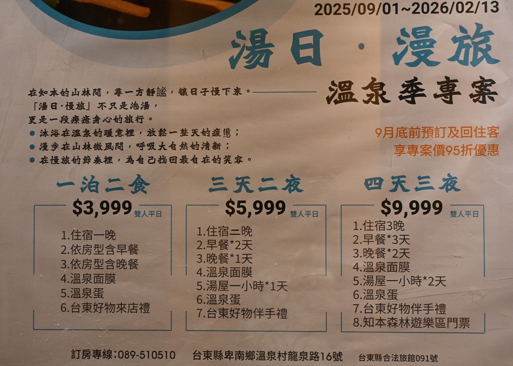 台東溫泉住宿推薦｜知本富野溫泉休閒會館 露天SPA、獨立湯屋 美食泡湯一次滿足！湯日漫旅 溫泉季專案！