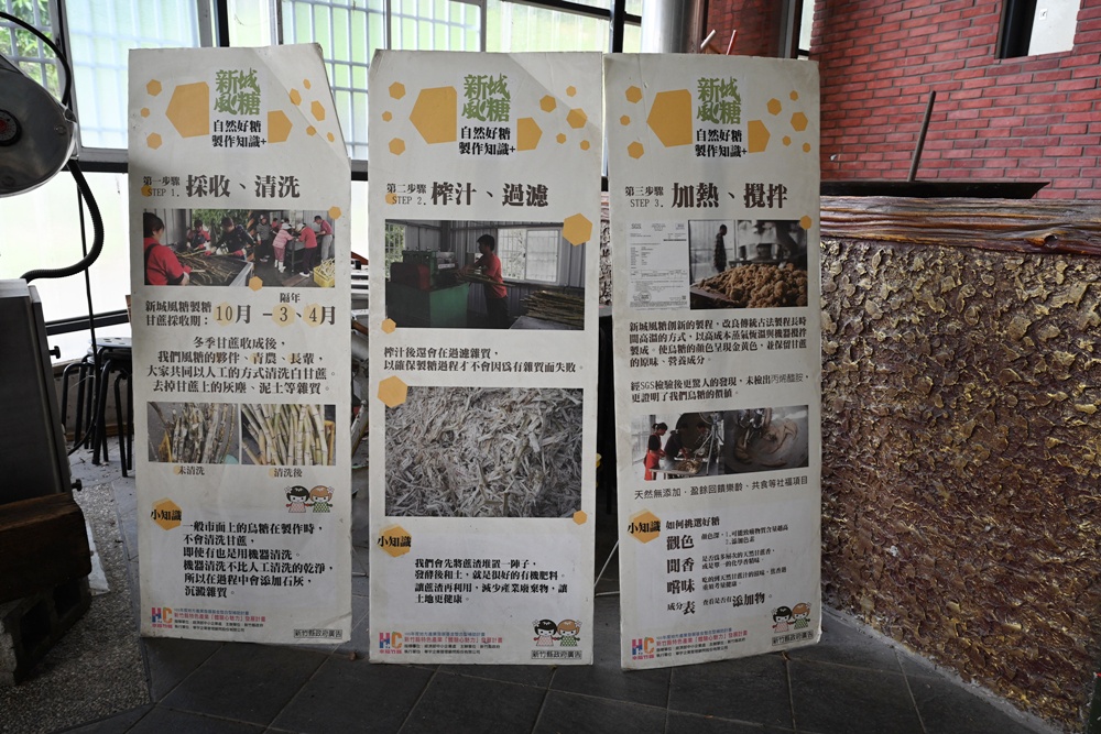 新竹金牌農村一日遊｜新城社區 寶山新城風糖 蔗糖農事體驗、砍甘蔗、DIY黑糖粉圓、甘蔗冰沙、割稻飯！