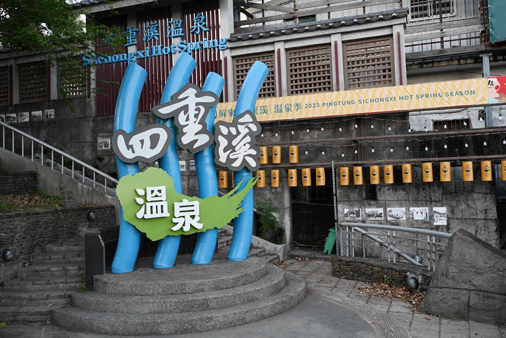 屏東四重溪溫泉村一日遊，DIY溫泉鹹鴨蛋、泡湯、賞景、吃美食一次滿足！