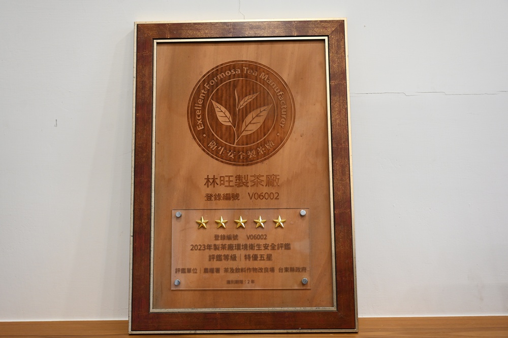 台東一日遊|林旺製茶廠 茶園生態導覽、參觀茶廠、紅烏龍茶沖泡教學! 台東一日遊|林旺製茶廠 茶園生態導覽、參觀茶廠、紅烏龍茶沖泡教學!