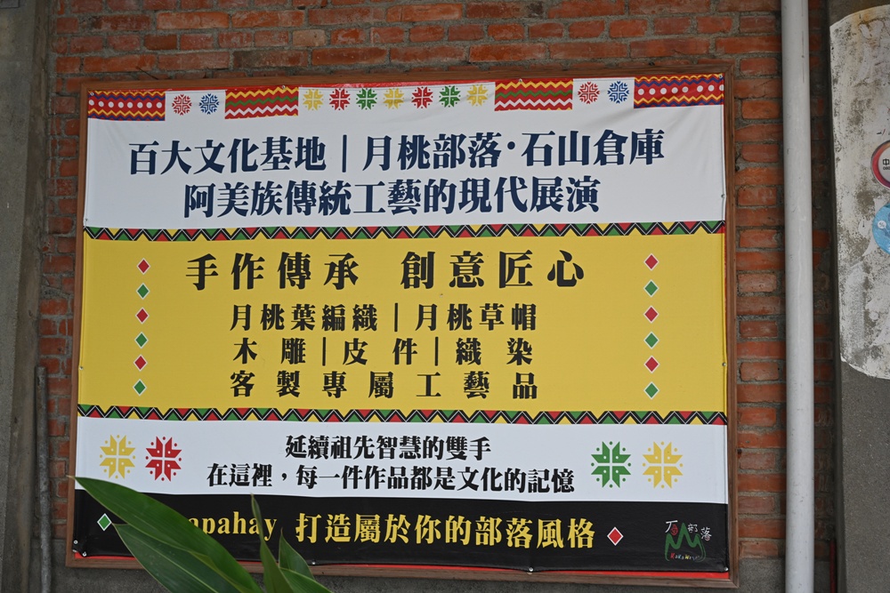 台東一日遊│台東糖廠 月桃部落-石山倉庫 稻草御守DIY、稻草鬥貓棒、月桃草帽! 台東一日遊│台東糖廠 月桃部落-石山倉庫 稻草御守DIY、稻草鬥貓棒、月桃草帽!