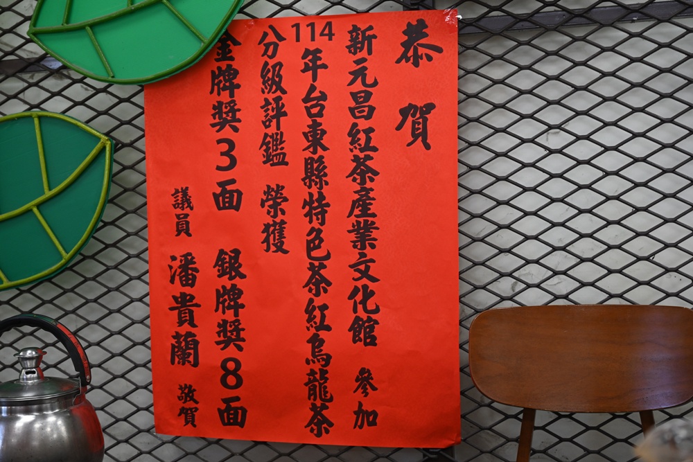 台東一日遊｜新元昌紅茶產業文化館 參觀茶園、茶廠、評鑑、擂茶！