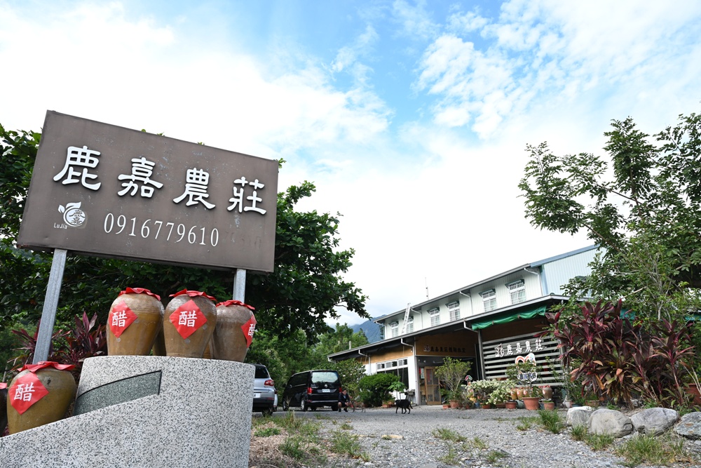 台東一日遊｜鹿嘉農莊 LuJia Fram 參觀農莊、盲測品醋、體驗火山泥醋膜DIY！