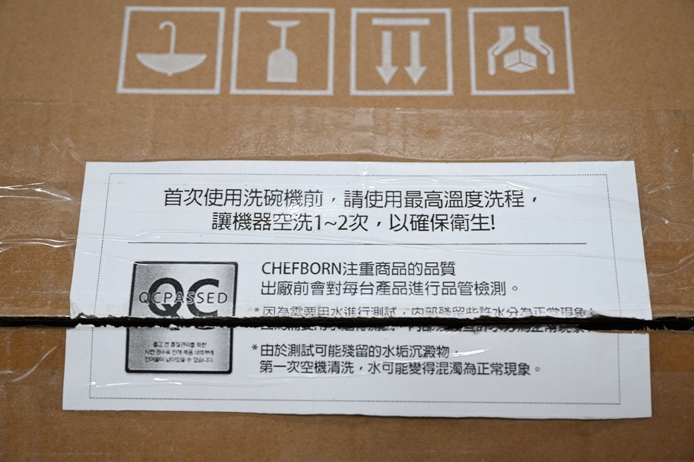 開箱｜CHEFBORN韓國天廚  WASHFALL5人份獨立式紫外線洗碗機、免安裝！