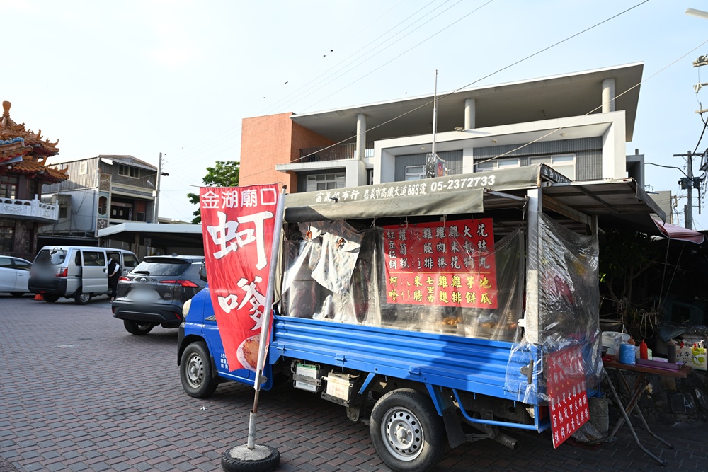 口湖美食。金湖廟口蚵嗲 香脆多汁、地瓜片也很推薦！