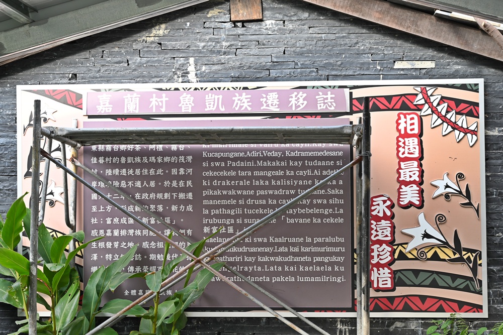 台東二日遊｜嘉蘭部落 部落文化 × 食農 × 山林體驗