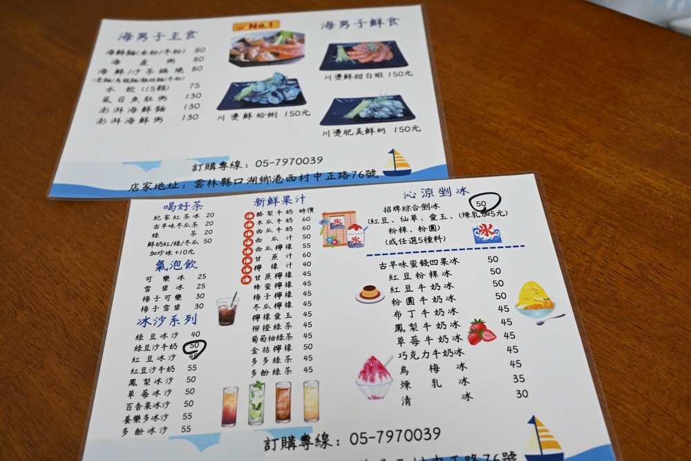 雲林美食。金湖冰室 澎派海鮮麵、古早味蜜餞四果冰！