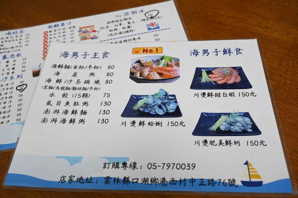 雲林美食。金湖冰室 澎派海鮮麵、古早味蜜餞四果冰！