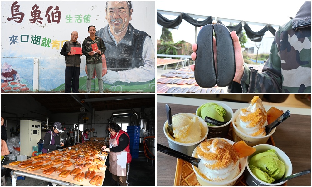 雲林口湖。口福烏魚伯烏魚子 烏金條、蜜蠟烏魚子、血子烏魚子 x 新榮製冰-烏魚子霜淇淋！