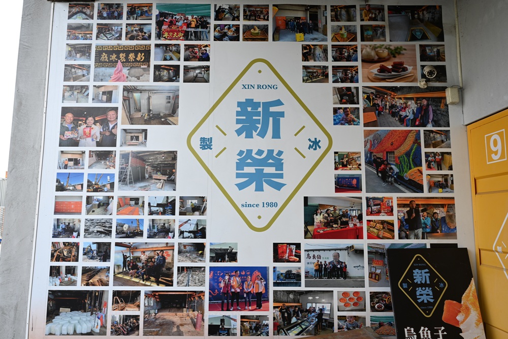 雲林口湖。口福烏魚伯烏魚子 烏金條、蜜蠟烏魚子、血子烏魚子 x 新榮製冰-烏魚子霜淇淋！