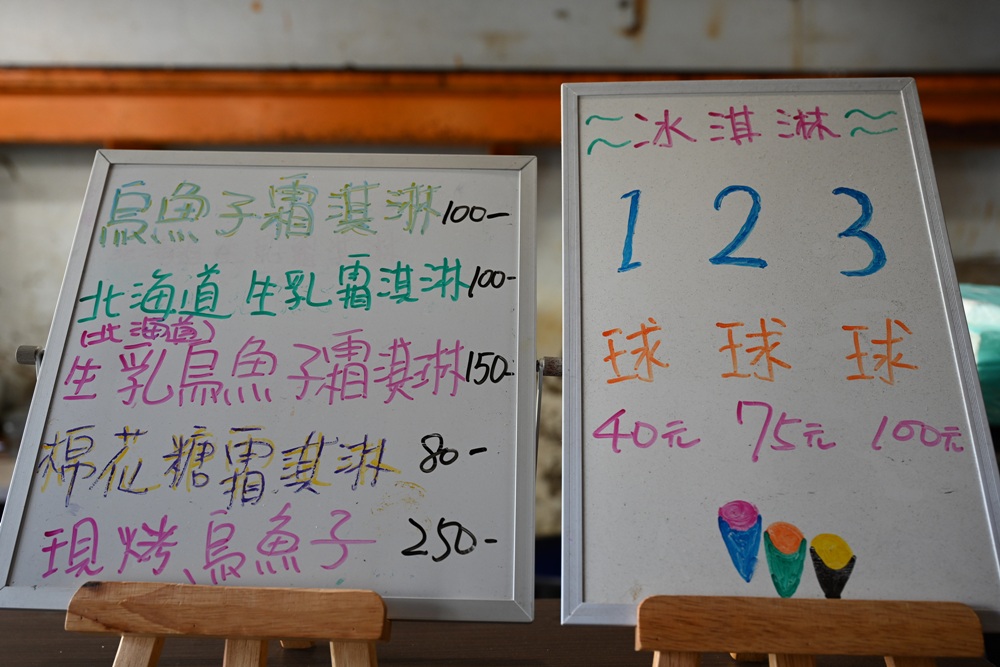 雲林口湖。口福烏魚伯烏魚子 烏金條、蜜蠟烏魚子、血子烏魚子 x 新榮製冰-烏魚子霜淇淋！