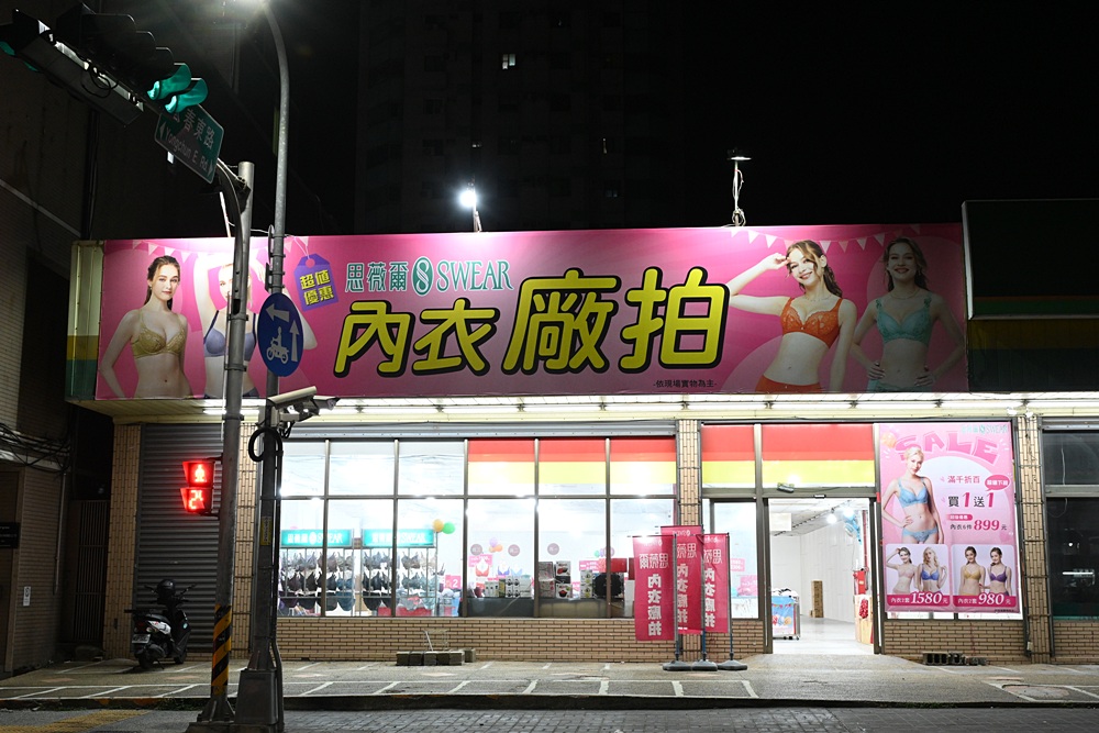 2025 SWEAR 思薇爾內衣廠拍｜台中南屯超殺優惠！無鋼圈無痕、軟鋼圈、運動內衣、調整型、機能內衣、撩波系列、涼感系列、超大尺碼內衣 全面下殺最低價！