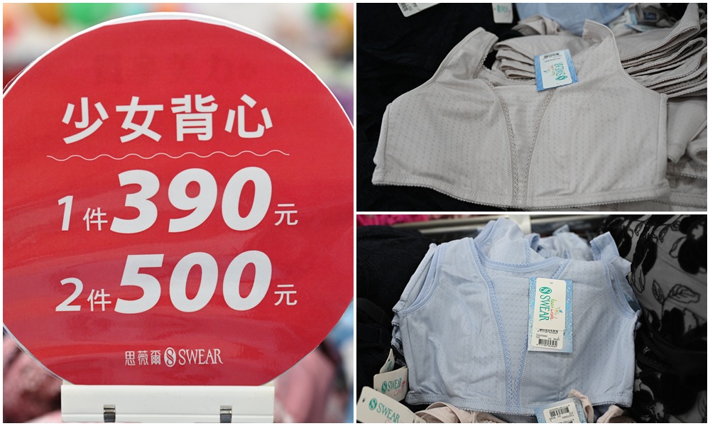 2025 SWEAR 思薇爾內衣廠拍｜台中南屯超殺優惠！無鋼圈無痕、軟鋼圈、運動內衣、調整型、機能內衣、撩波系列、涼感系列、超大尺碼內衣 全面下殺最低價！
