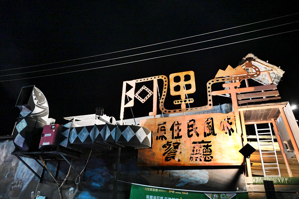 三天兩夜玩樂台東|鐵花商圈美食推薦、主題餐廳、在地特色小吃、原住民風味餐、燒烤吃到飽、台東住宿推薦! 三天兩夜玩樂台東|鐵花商圈美食推薦、主題餐廳、在地特色小吃、原住民風味餐、燒烤吃到飽、台東住宿推薦!