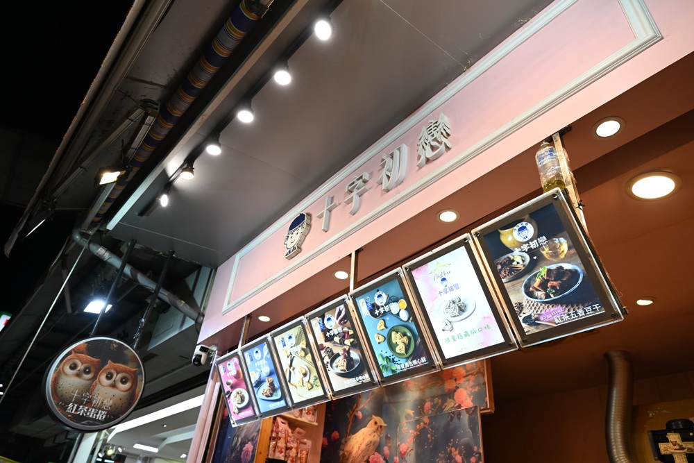 2025日月潭伴手禮推薦。十字初戀伊達邵紅茶樂心酥 愛心型蛋捲、包餡蛋捲! 2025日月潭伴手禮推薦。十字初戀伊達邵紅茶樂心酥 愛心型蛋捲、包餡蛋捲!