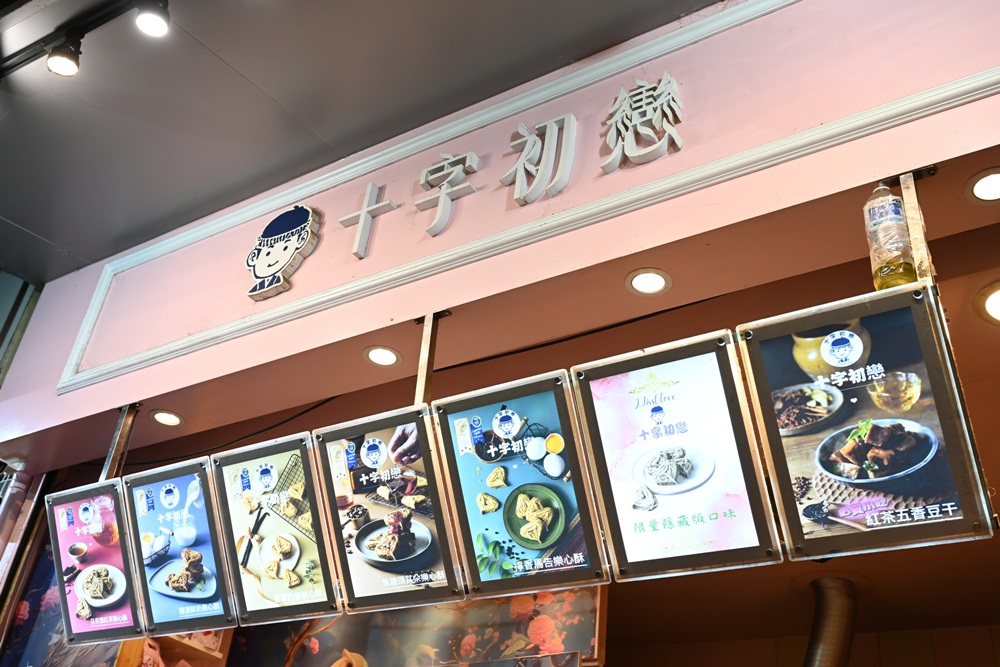 2025日月潭伴手禮推薦。十字初戀伊達邵紅茶樂心酥 愛心型蛋捲、包餡蛋捲! 2025日月潭伴手禮推薦。十字初戀伊達邵紅茶樂心酥 愛心型蛋捲、包餡蛋捲!