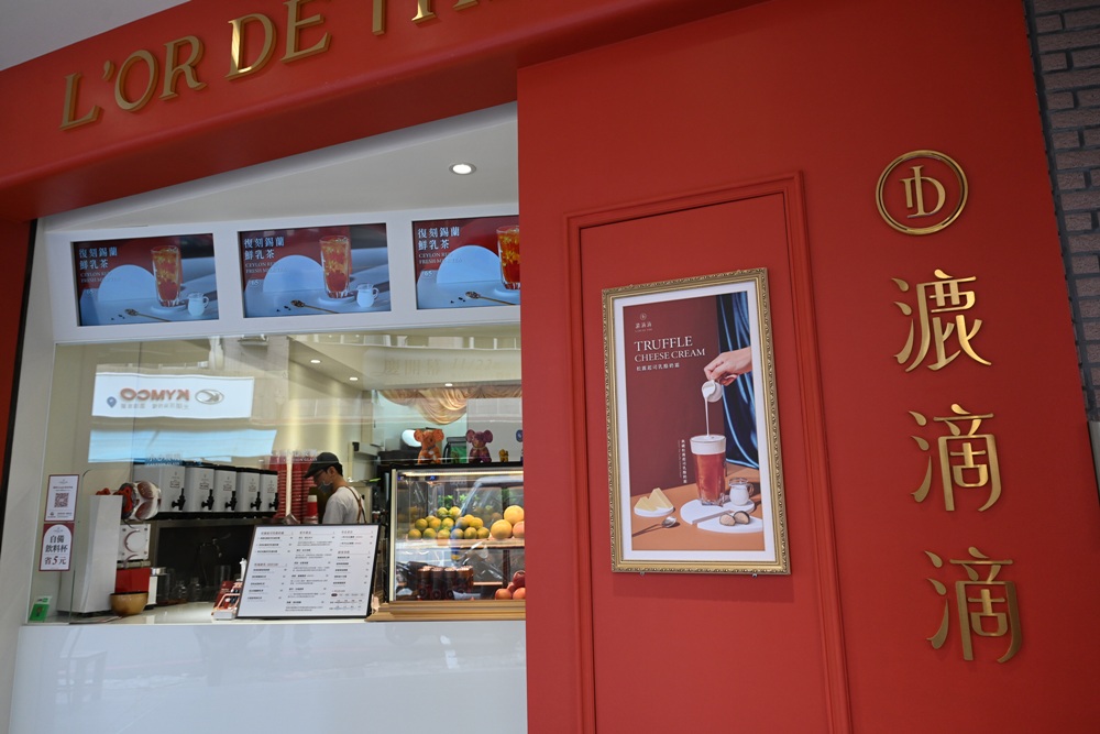 高雄手搖飲推薦。漉滴滴．茶中黃金 推薦必點 松露起司乳酪奶霜系列、慢磨鮮蘋玉露！