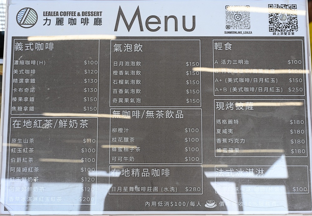 日月潭景觀咖啡廳。力麗咖啡廳 力麗循路麓咖啡廳 伊達邵遊客中心2樓 咖啡、輕食、披薩、270度無邊際無敵湖景! 日月潭景觀咖啡廳。力麗咖啡廳 力麗循路麓咖啡廳 伊達邵遊客中心2樓 咖啡、輕食、披薩、270度無邊際無敵湖景!