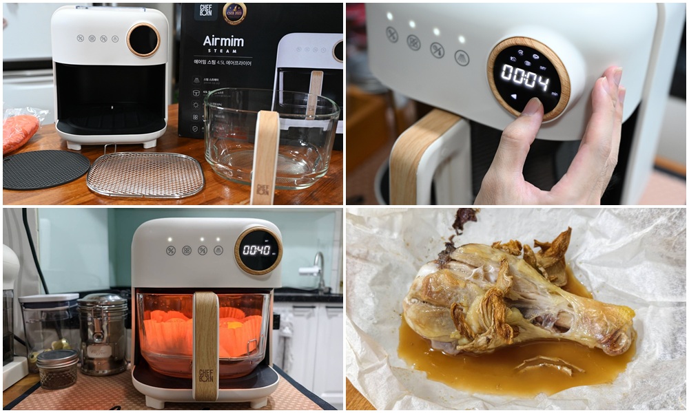 開箱｜CHEFBORN韓國天廚 Air蒸氣雲朵4.5L氣炸鍋！