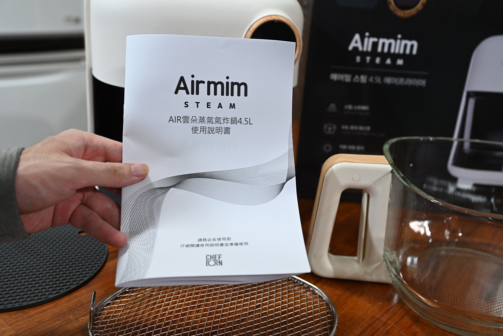 開箱｜CHEFBORN韓國天廚 Air蒸氣雲朵4.5L氣炸鍋！
