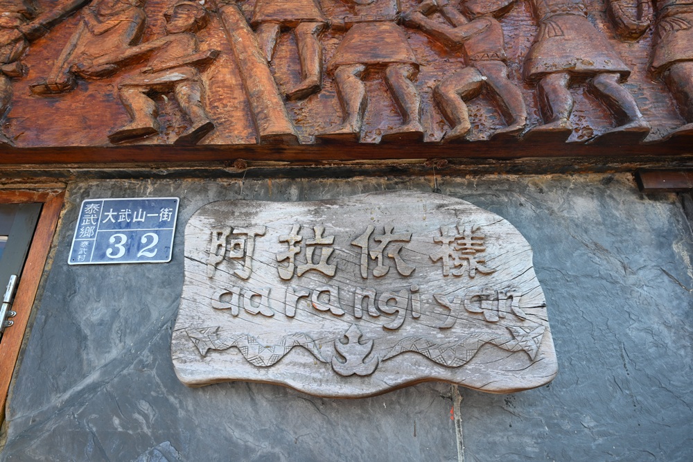 屏東咖啡二日遊|屏東咖啡 × 大武山森活 食農教育與山林文化的深度體驗之旅! 屏東咖啡二日遊|屏東咖啡 × 大武山森活 食農教育與山林文化的深度體驗之旅!