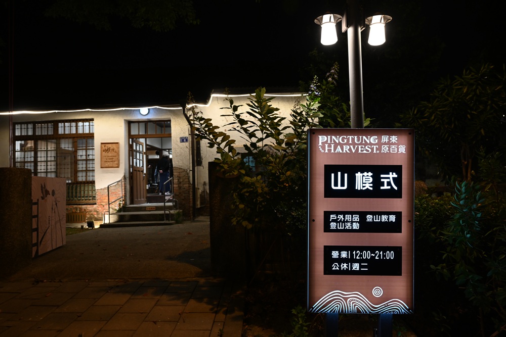 屏東咖啡二日遊|屏東咖啡 × 大武山森活 食農教育與山林文化的深度體驗之旅! 屏東咖啡二日遊|屏東咖啡 × 大武山森活 食農教育與山林文化的深度體驗之旅!