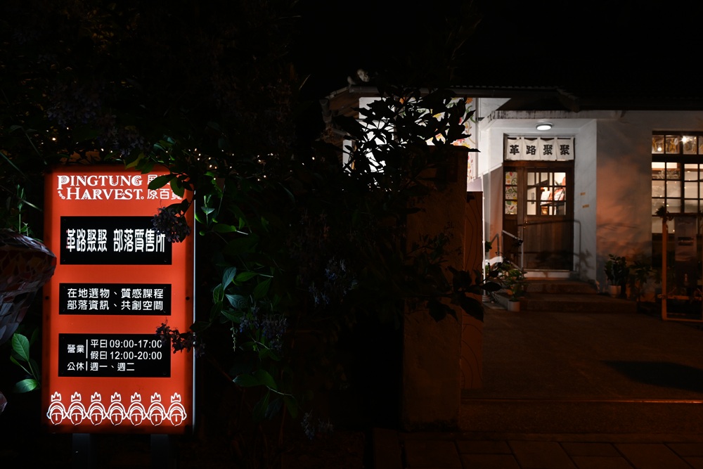 屏東咖啡二日遊|屏東咖啡 × 大武山森活 食農教育與山林文化的深度體驗之旅! 屏東咖啡二日遊|屏東咖啡 × 大武山森活 食農教育與山林文化的深度體驗之旅!