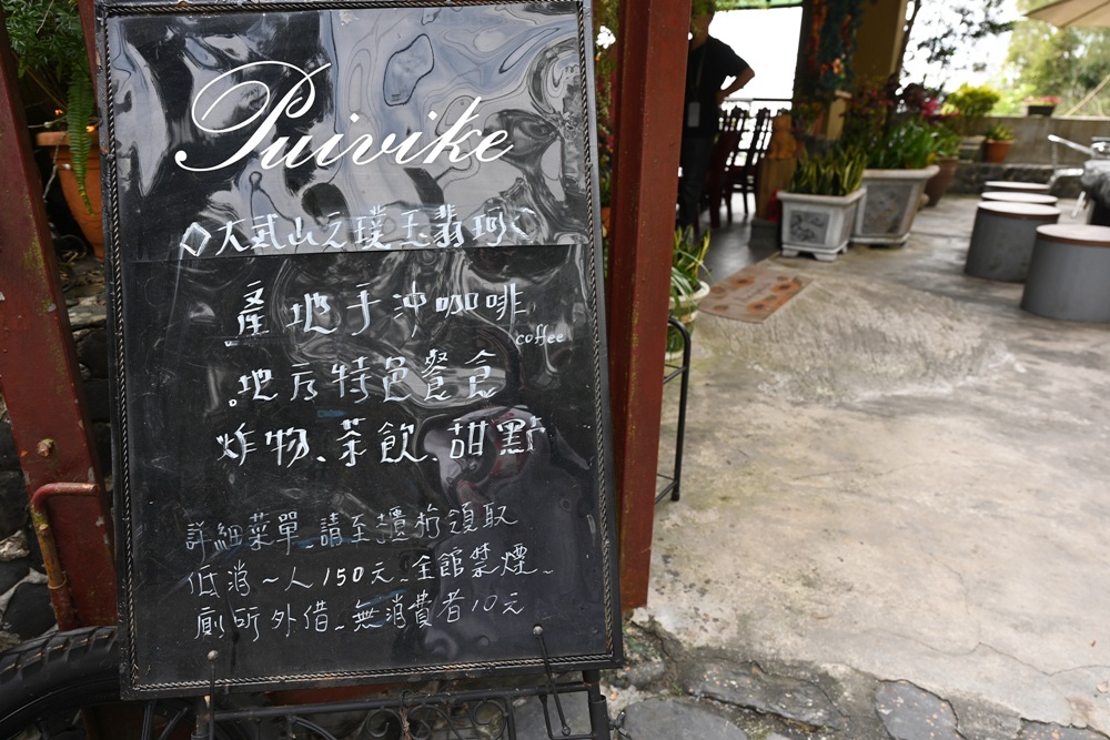 屏東美食推薦。大武山之門『璞玉翡珂』咖啡館 頭目盤、勇士盤、DIY吉拿富！