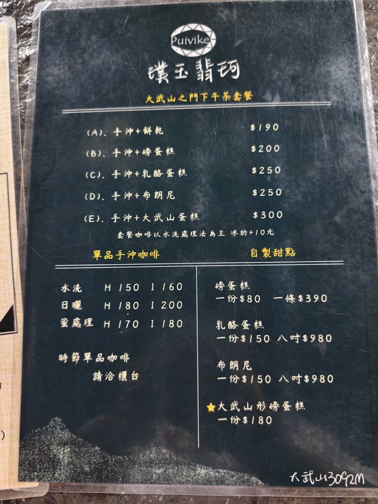 屏東美食推薦。大武山之門『璞玉翡珂』咖啡館 頭目盤、勇士盤、DIY吉拿富！