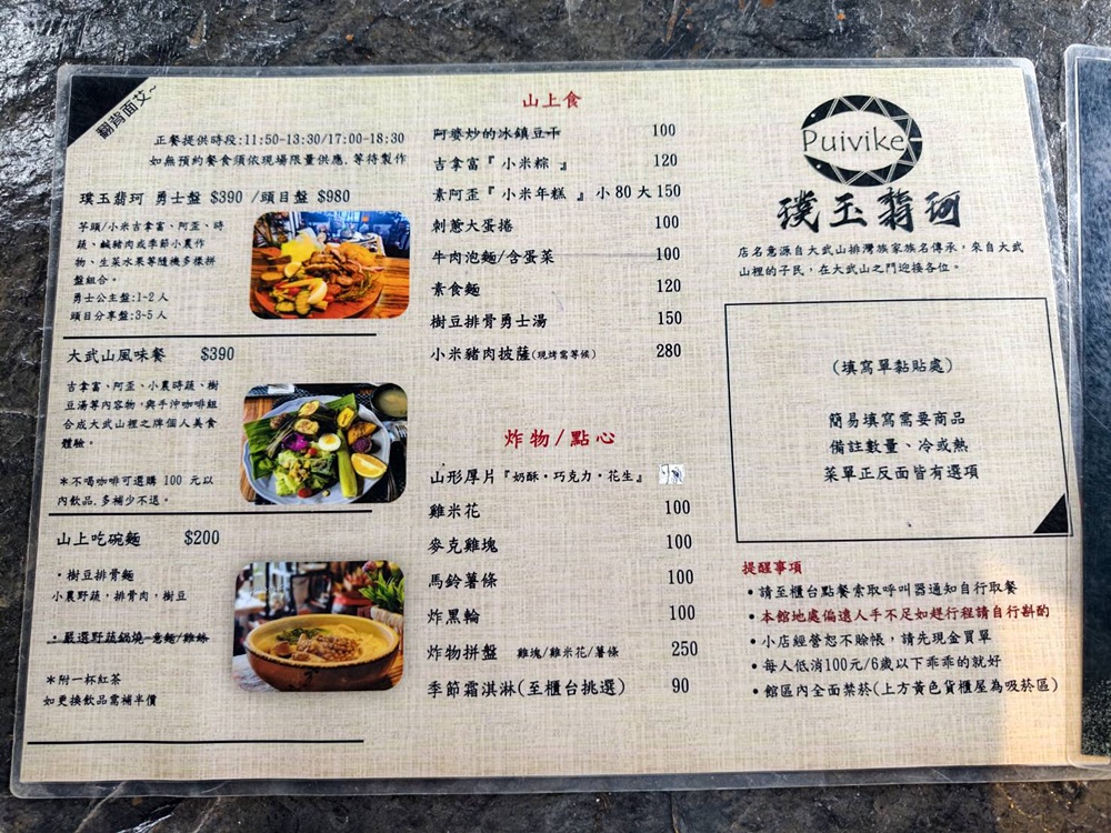 屏東美食推薦。大武山之門『璞玉翡珂』咖啡館 頭目盤、勇士盤、DIY吉拿富！