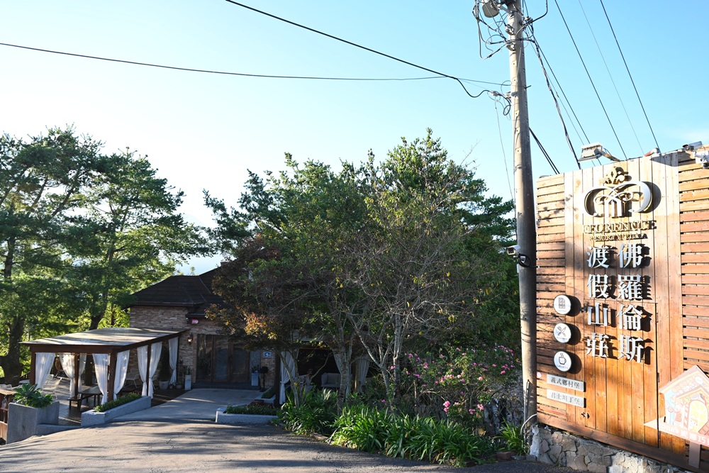 清境民宿推薦。清境佛羅倫斯渡假山莊 義式鄉村城堡、高山歐風城堡民宿、一泊二食、超chill星空酒吧! 清境民宿推薦。清境佛羅倫斯渡假山莊 義式鄉村城堡、高山歐風城堡民宿、一泊二食、超chill星空酒吧!