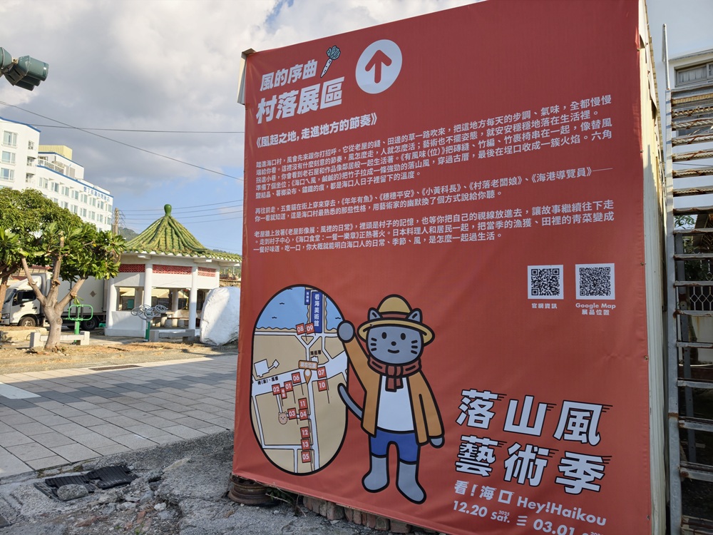 2025落山風藝術季 看海美術館、港灣展區、沙灘展區、村落展區！