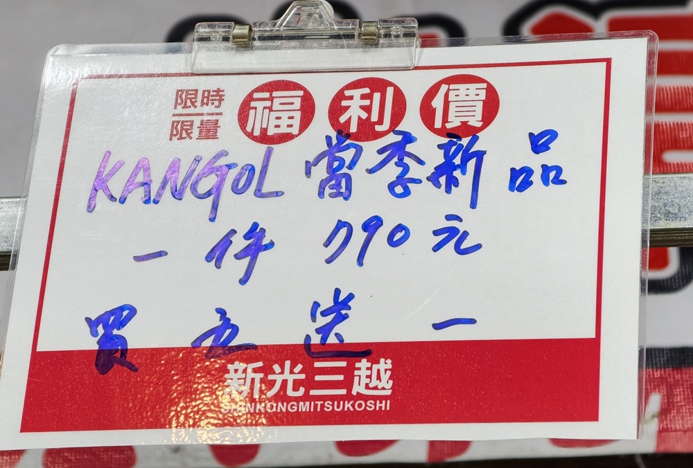 高雄特賣會。Kangol聯合品牌特賣會 大統五福店｜廠拍特賣、當季新品特賣、鋪棉外套、鋪棉背心、發熱衣、鋪棉長褲、NFL美式足球、YAFATY 同價位還可買五送一，買到都賺到！