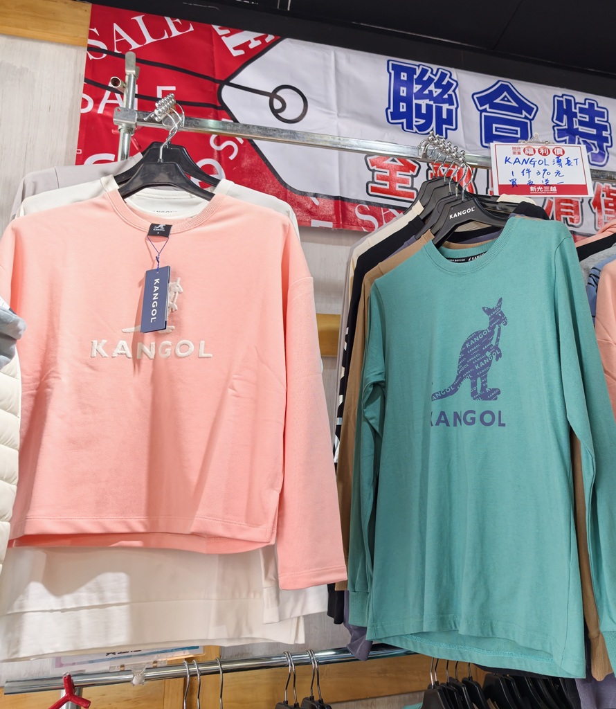 高雄特賣會。Kangol聯合品牌特賣會 大統五福店｜廠拍特賣、當季新品特賣、鋪棉外套、鋪棉背心、發熱衣、鋪棉長褲、NFL美式足球、YAFATY 同價位還可買五送一，買到都賺到！